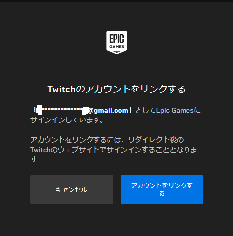 リンク承諾画面